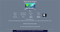 Desktop Screenshot of markopoulo-oropos.meteoclub.gr